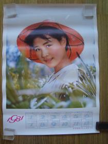 G3958济南铁路局1981年女孩宣传画，精美可爱好品相