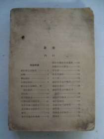 H0907罕见版本《山东中医验方集锦》1959年中医秘方书，厚本医案实际验方，极富实用价值