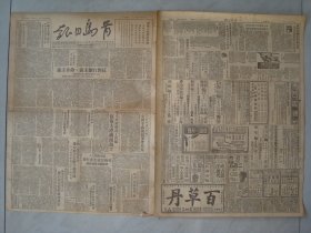 G4871《青岛日报178号》1950年6月9日大张品相好生日报，内有青岛政府通告 肃清匪特展等内容