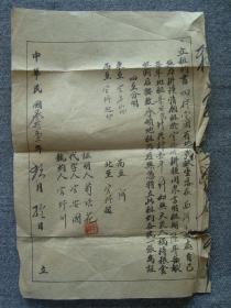 G3812胶东抗日根据地1942年租地契约，红色政权产物禁止剥削