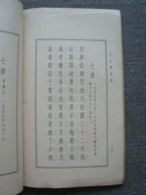 G4710《毛主席诗词》1964年人民文学大字版，少见