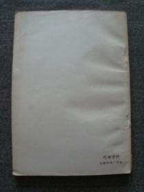 XS2321《青岛文史资料4》，1983年小印量文史书，内容极佳，缺本