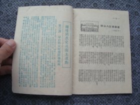 XS3144抗美援朝内容山东1953年《宣传员手册9》，抗美援朝系列小书，内页连环画，封面好看