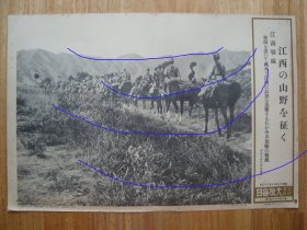 A9778日军《江西山野进击 日军向江西高原进击 1939年10月》传单，大张厚纸少见抗战资料物件，江西抗战资料