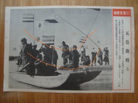 A9790日军1937年《津浦线浊流镇孩子拿着膏药旗和五色旗》传单，华北地区日寇，大张厚纸少见抗战资料物件