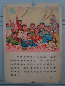 G7920保真宣传画《三个万岁》，约8开，山东革委计生组印，厚纸手工版画套印，做工上佳非常少见