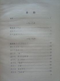 G3870人民文学1957年《热风》鲁迅名著，石岛公社藏书品相好