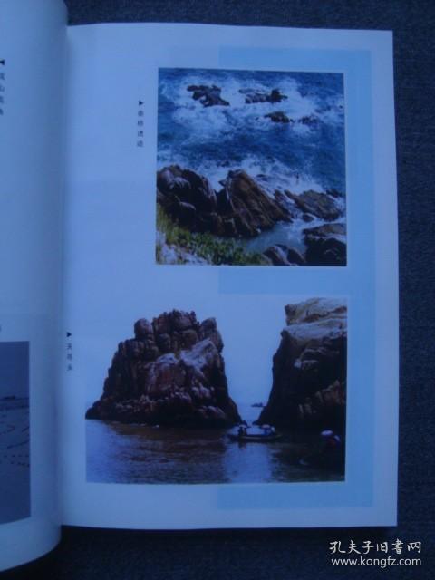 XS2279荣成文史书《千里海疆文化写真》签名本