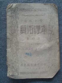 H1061胶东解放区1947年《算数课本》，八路军各种武器等应用题，小绘图多，低幼版本少见