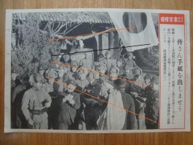 A9791日军1937年《津浦线浊流镇附近日军收到贺年片》传单，华北地区抗战，大张厚纸少见抗战资料物件