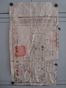 G7961胶东解放区昆嵛县1947年地契，红色解放区政权产物