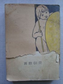 H1660民国上海开明书店1937年新文学善本《爱的教育》，夏丏尊名著，丰子恺封面插图，厚本