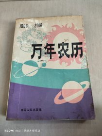 万年农历:1900-2010