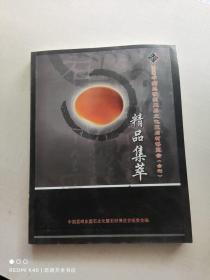 2007中国昆明东盟石文化暨石材博览会（会刊）  精品集萃