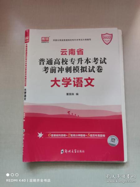 2021年云南省普通高校专升本考试考前冲刺模拟试卷·高等数学