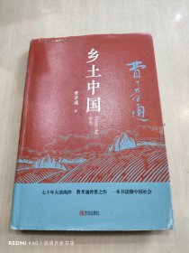 匠心阅读-乡土中国