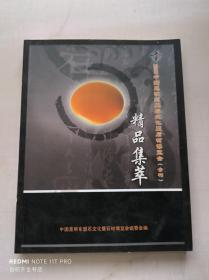 2007中国昆明东盟东盟石文化暨石材博览会（会刊）精品集萃