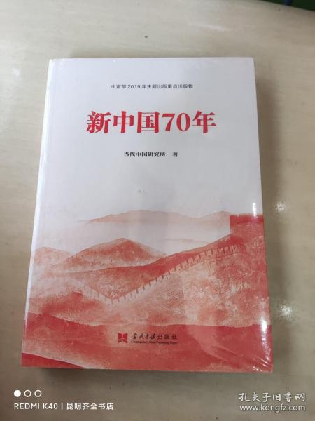 新中国70年中宣部2019年主题出版重点出版物