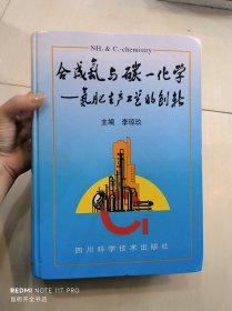 合成氨與碳一化學(xué):氮肥生產(chǎn)工藝的創(chuàng)新
