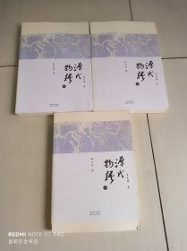 源氏物语【一、三、四】 3册合售