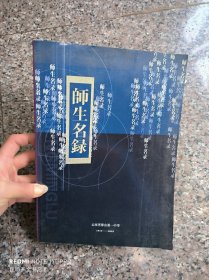 云南省保山第一中学 师生名录1913-2003