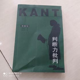 判断力批判