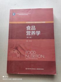 食品营养学