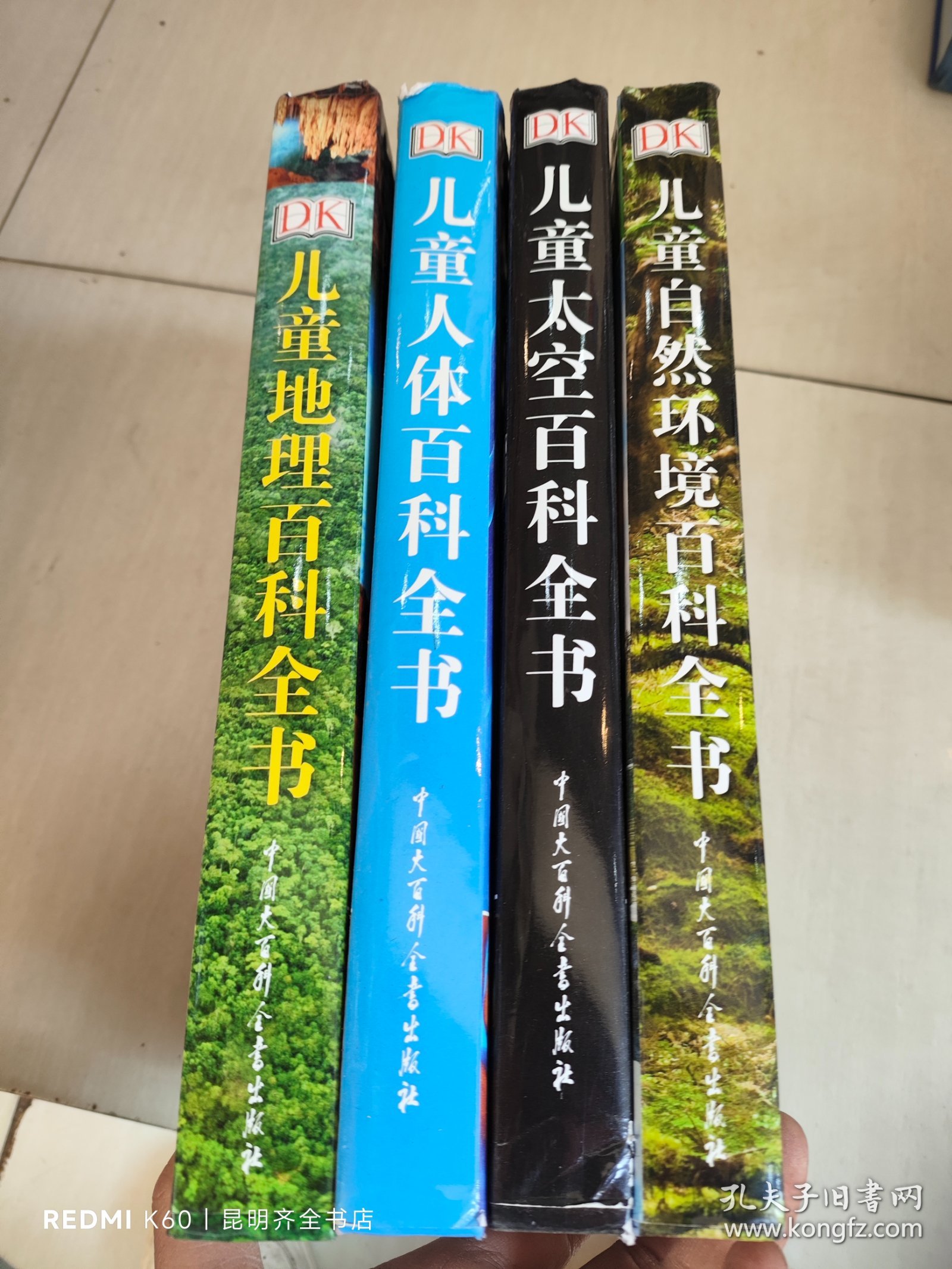 DK儿童地理百科全书、儿童自然环境百科全书、儿童人体百科全书、儿童太空百科全书（4册）