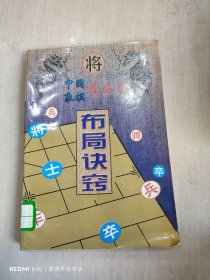 中国象棋龙虎斗布局诀窍