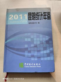 昆明统计年鉴.2011