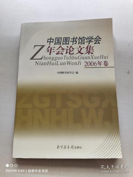 中国图书馆学会年会论文集