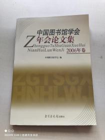 中国图书馆学会年会论文集