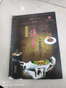 经典传统滇菜暨精品创新滇菜选