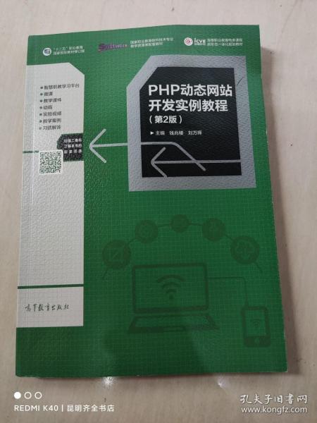 PHP动态网站开发实例教程（第2版）