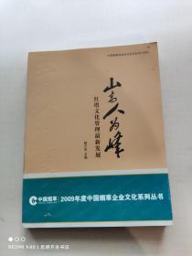 红塔文化管理最新发展-山高人为峰