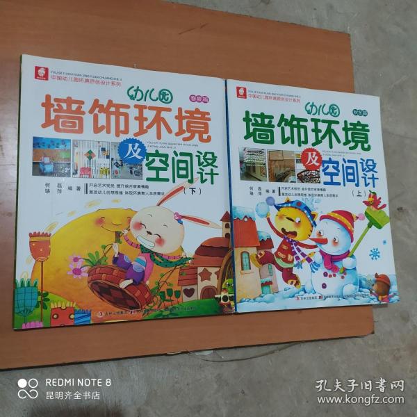 幼儿园墙式环境及空间设计. 上下