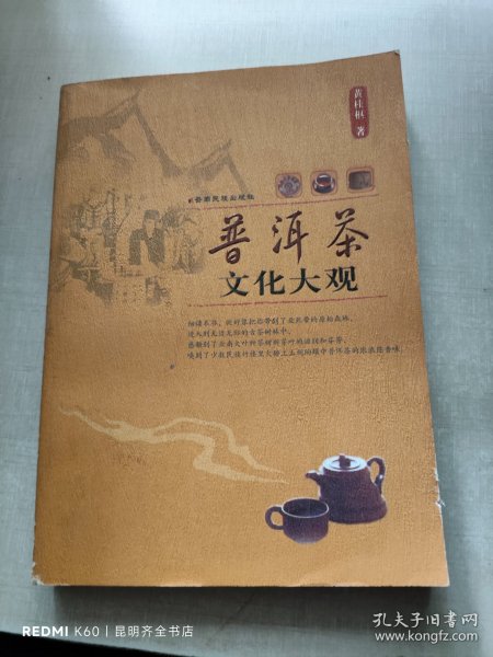 普洱茶文化大观