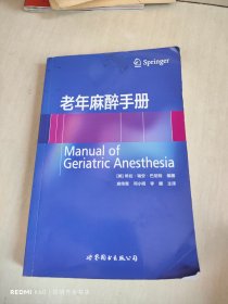 老年麻醉手册