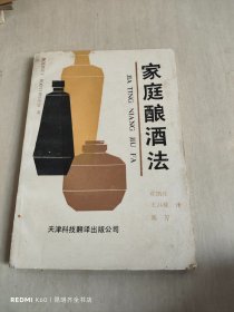 家庭酿酒法