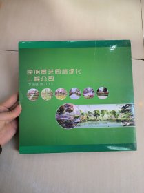 昆明景艺园林绿化工程公司 中国邮票2013