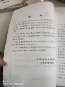 民国时期天津蒋介石警察人员名单
