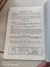 织维学会志 1960年第16卷 第1-12册（缺第3册）日文原版 11册合售