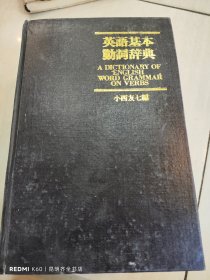 英语基本动词辞典 日文