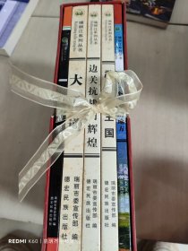 瑞丽江系列丛书 全5册