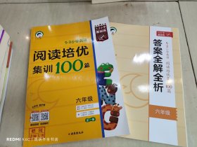 53小学基础练 英语 阅读培优集训100篇 六年级全一册 2024版 含答案全解全析