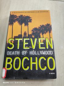 STEVEN BOCHCO DEATH BY HOLLYWOOD 死于好莱坞（英文）