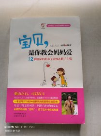 宝贝，是你教会妈妈爱