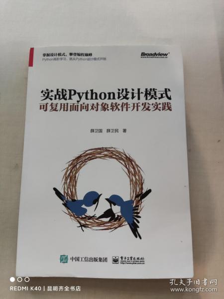 实战Python设计模式：可复用面向对象软件开发实践