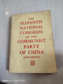 中国共产党第十一次全国代表大会文件汇编  英文