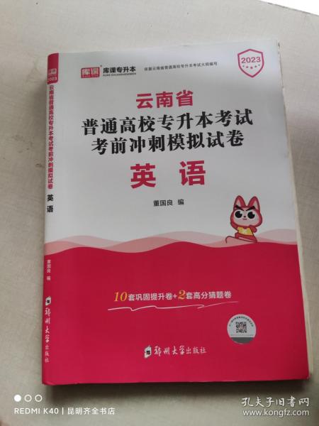 2021年云南省普通高校专升本考试考前冲刺模拟试卷·高等数学